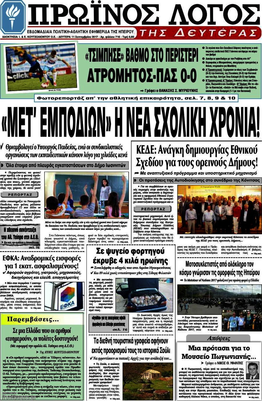 Πρωινός Λόγος
