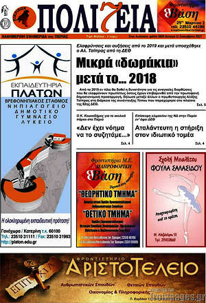Πρωτοσέλιδο Πολιτεία