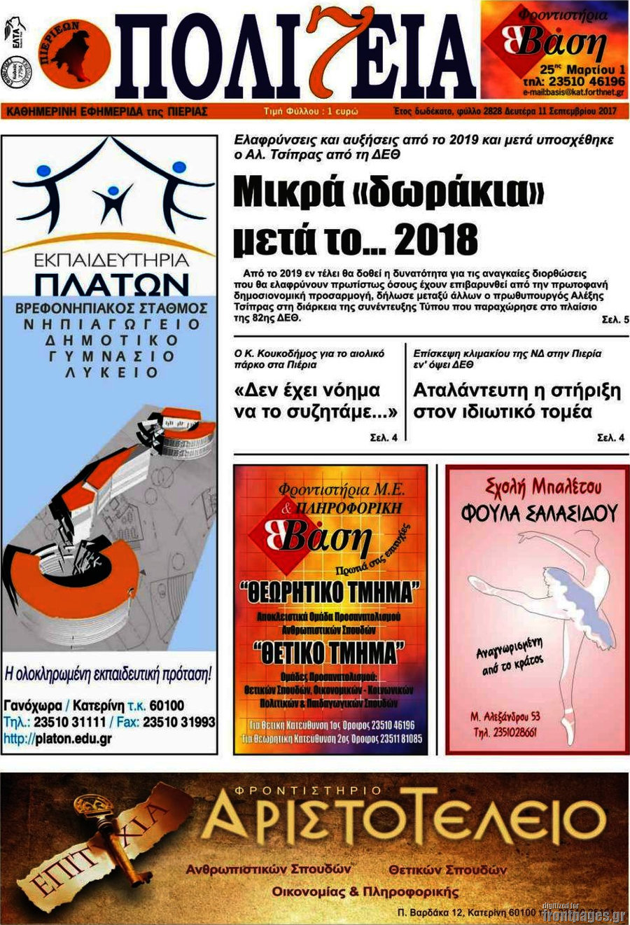 Πολιτεία