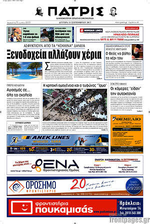 Πρωτοσέλιδο Πατρίς