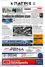 /Πατρίς