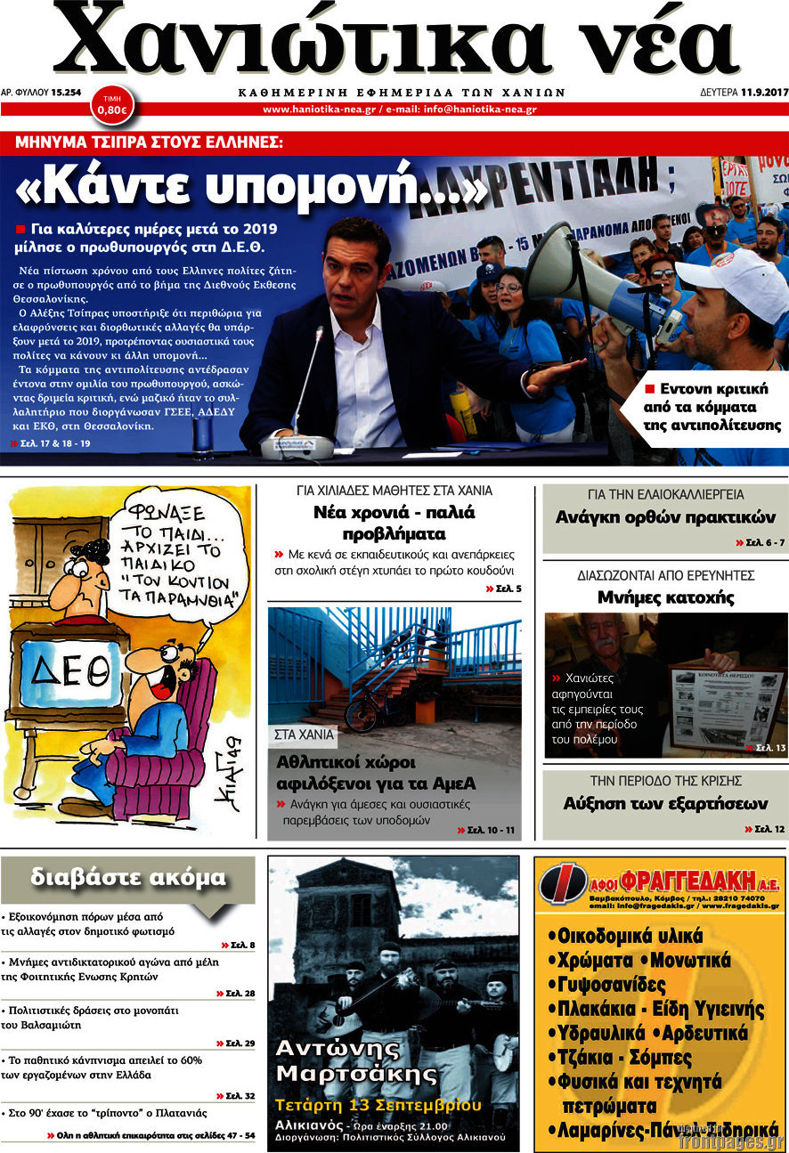Χανιώτικα Νέα