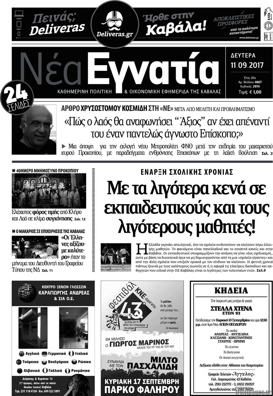 Νέα Εγνατία