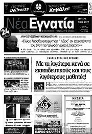 /Νέα Εγνατία