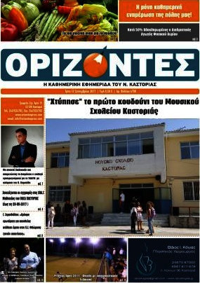 Ορίζοντες