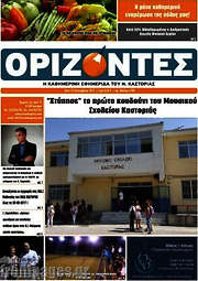 /Ορίζοντες