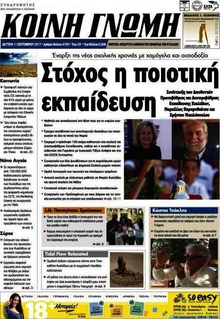 Κοινή Γνώμη
