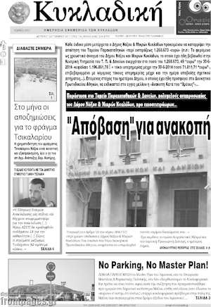 Πρωτοσέλιδο Κυκλαδική