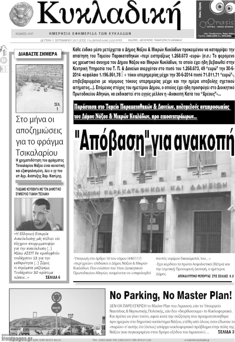 Κυκλαδική