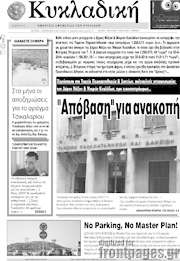 /Κυκλαδική
