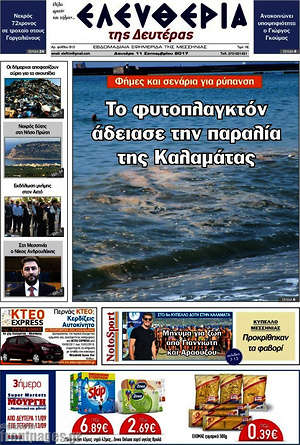 Πρωτοσέλιδο Ελευθερία