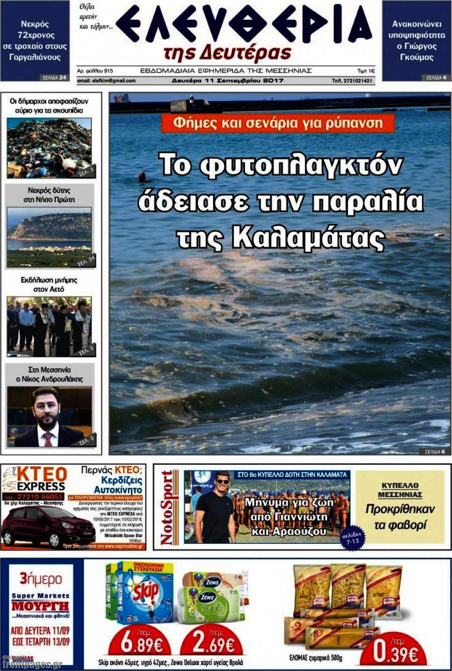 Ελευθερία