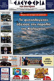 /Ελευθερία