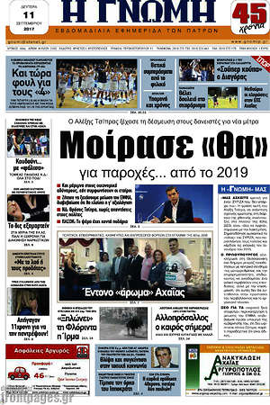 Πρωτοσέλιδο Η Γνώμη