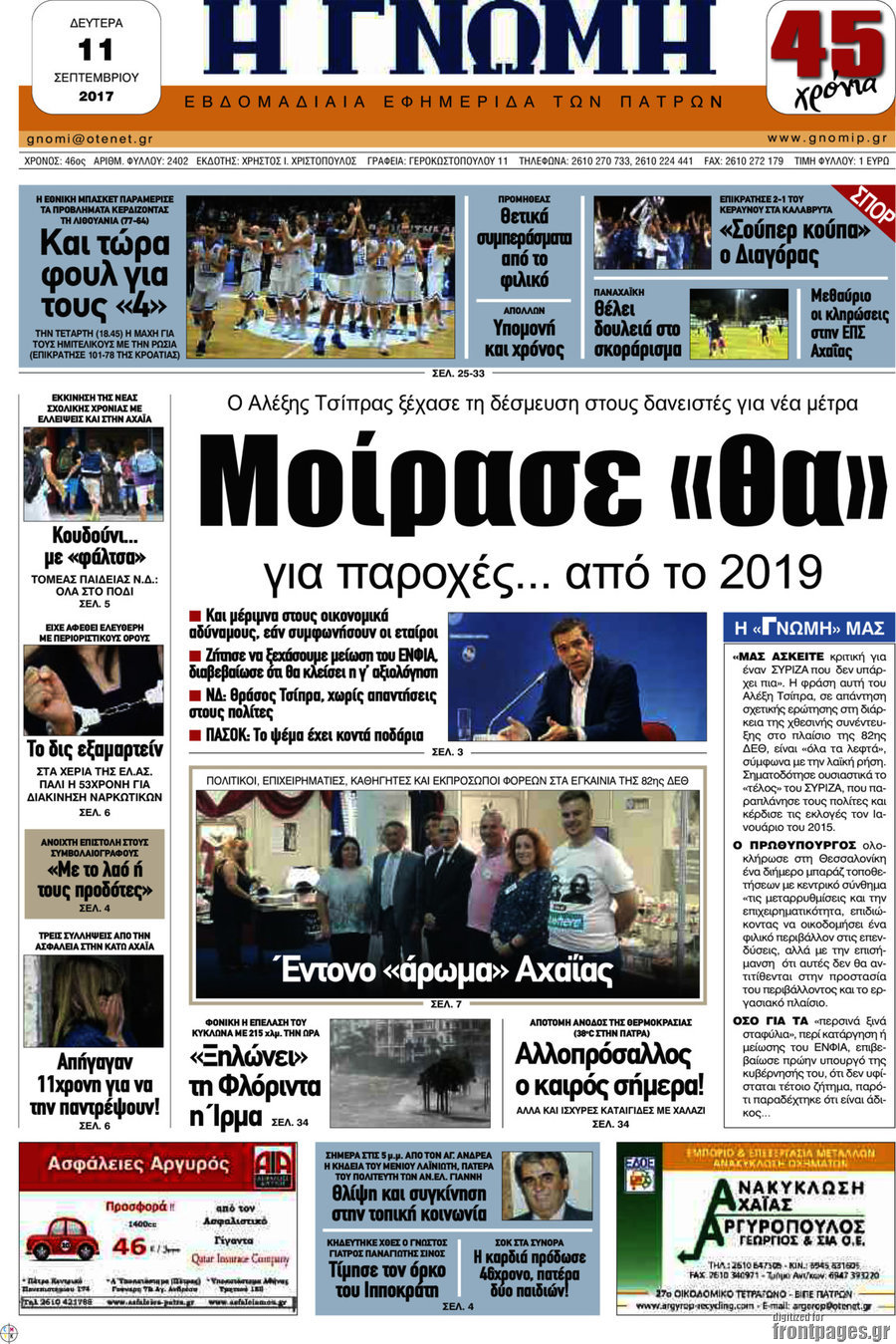 Η Γνώμη
