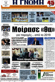 /Η Γνώμη