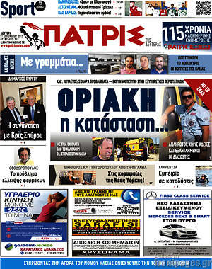 Πρωτοσέλιδο Πατρίς