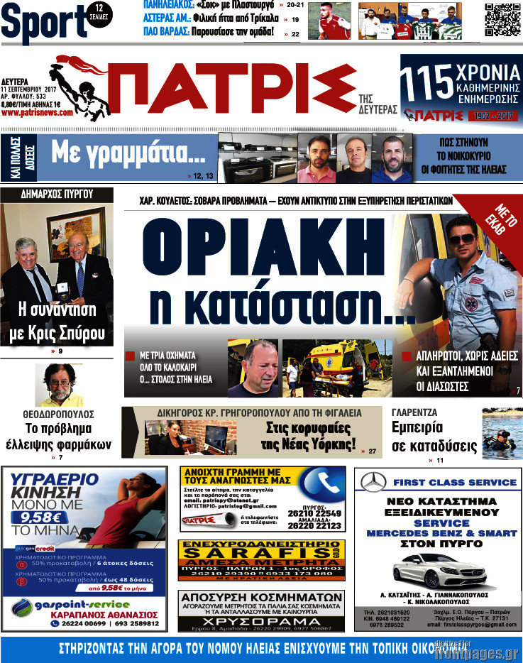 Πατρίς
