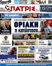 /Πατρίς