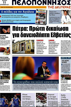 Πρωτοσέλιδο Πελοπόννησος