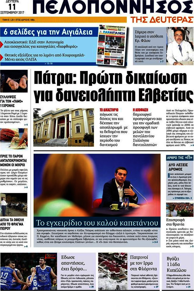 Πελοπόννησος