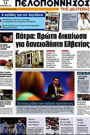 /Πελοπόννησος
