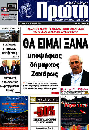Πρωτοσέλιδο Πρώτη