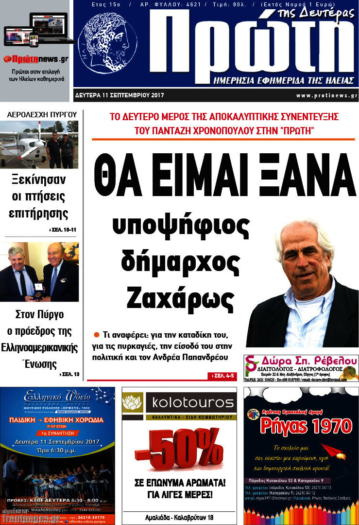 Πρώτη