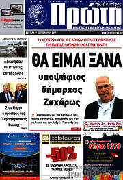 /Πρώτη