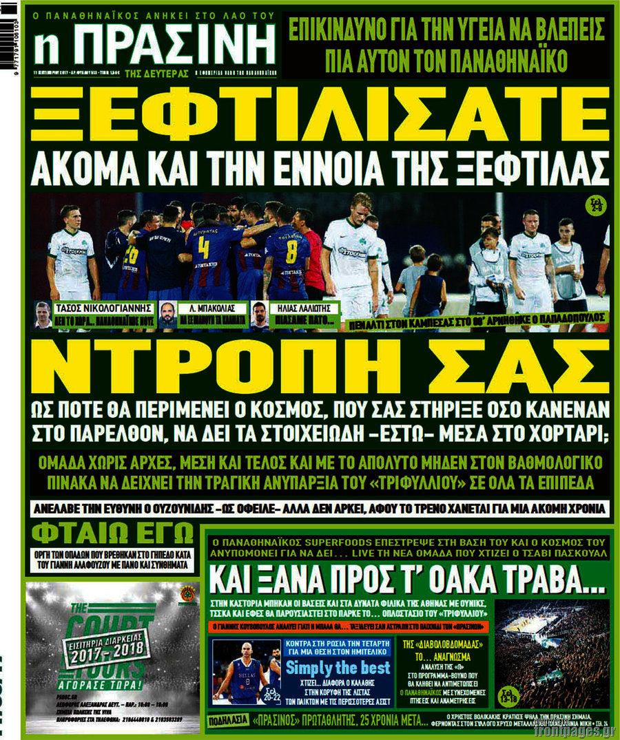 Η Πράσινη