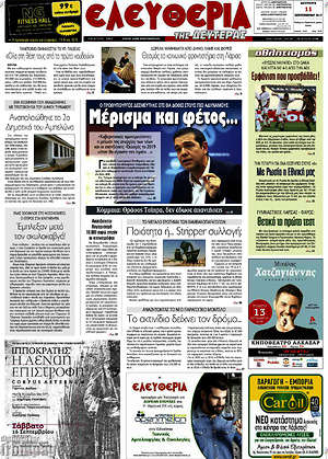 Πρωτοσέλιδο Ελευθερία