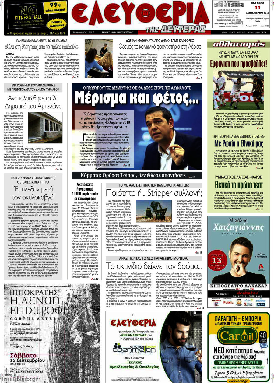 Ελευθερία