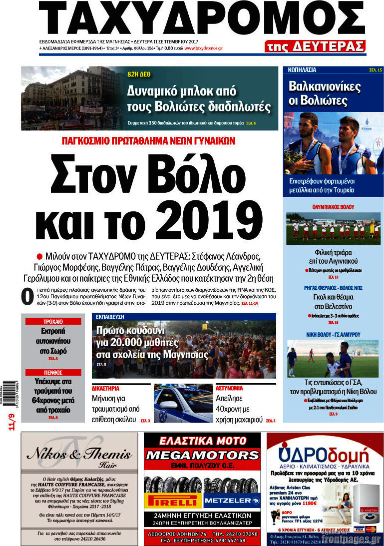 Ταχυδρόμος