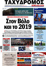 /Ταχυδρόμος
