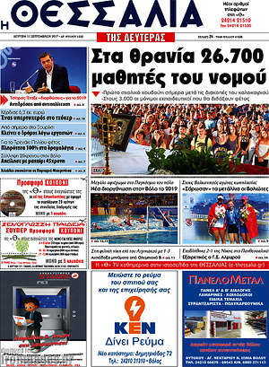 Πρωτοσέλιδο Θεσσαλία