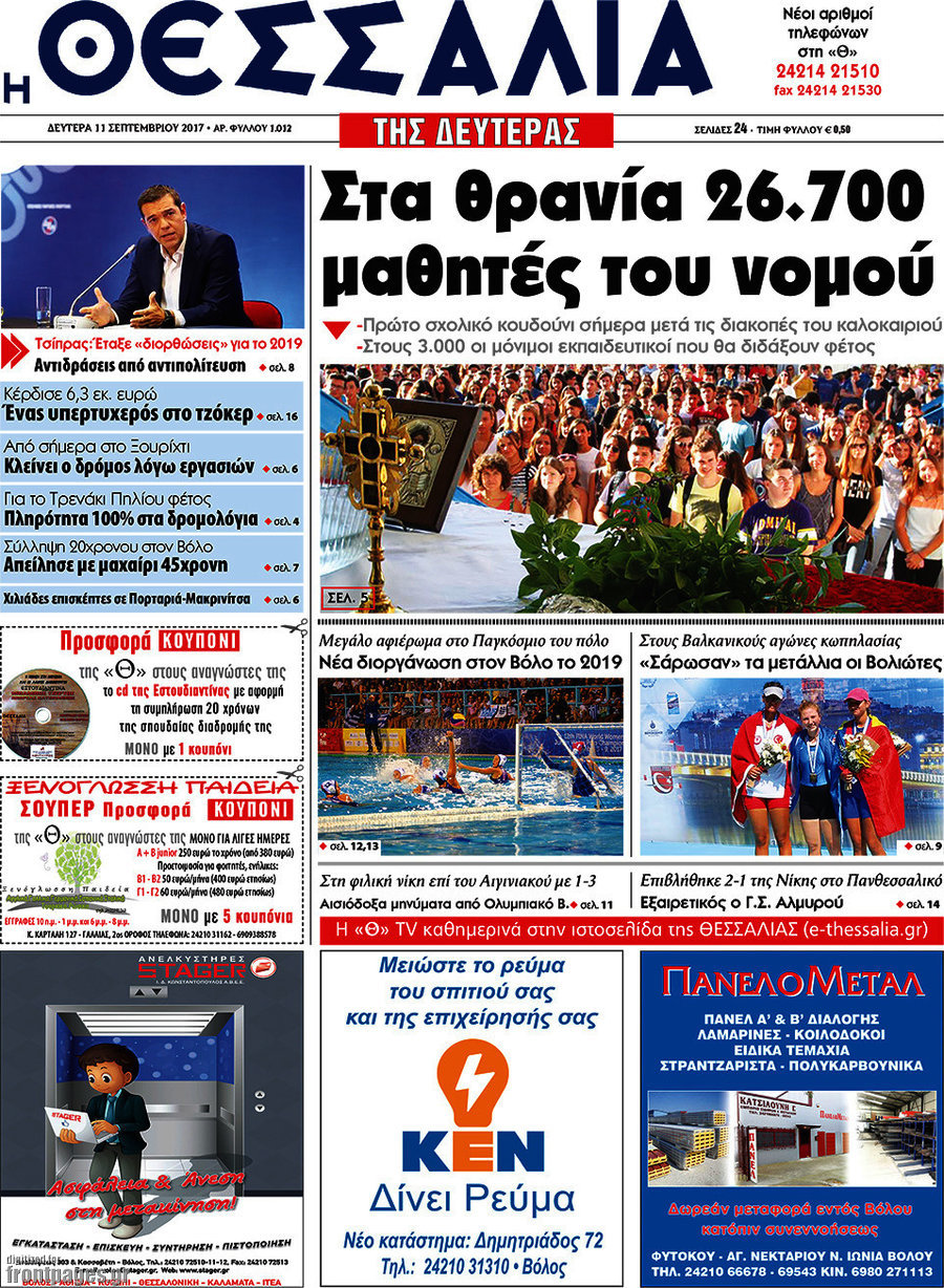 Θεσσαλία