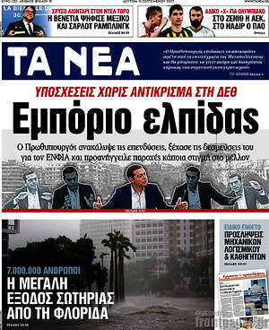 Τα Νέα: Εμπόριο ελπίδας