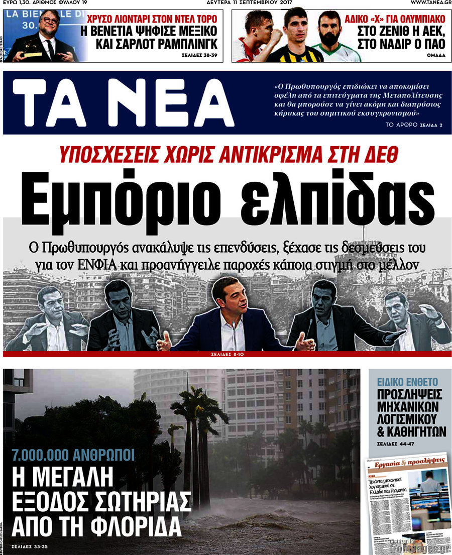 Τα Νέα