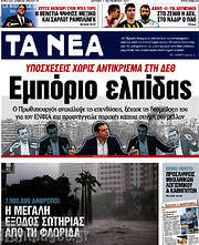 /Τα Νέα