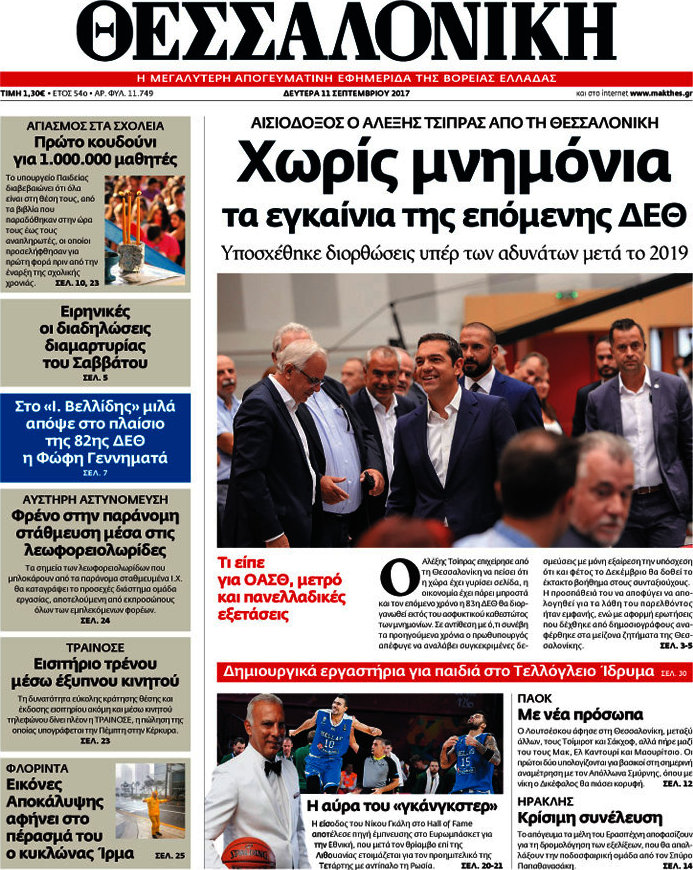 Θεσσαλονίκη