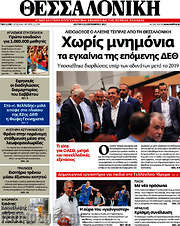 /Θεσσαλονίκη