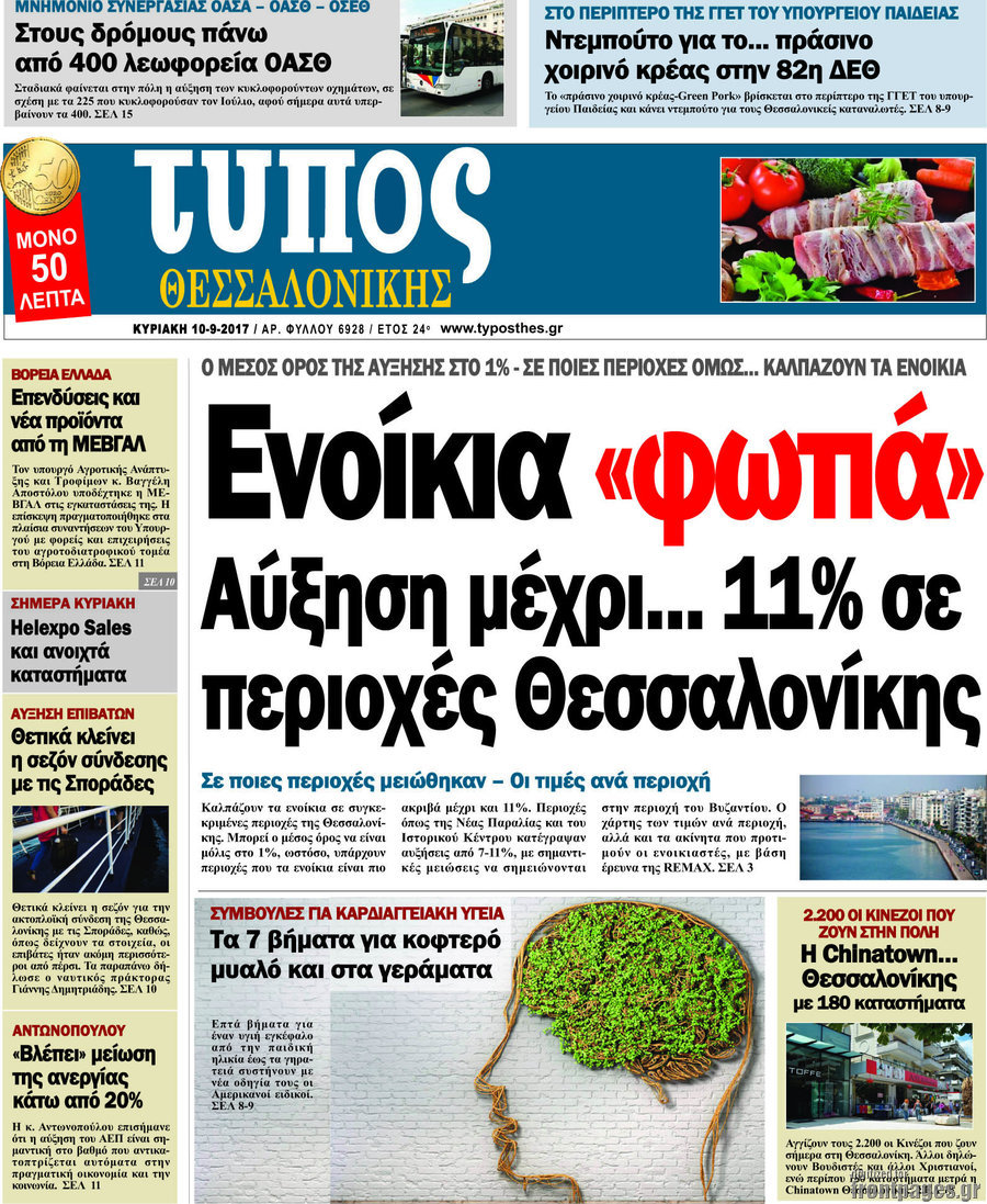 Τύπος Θεσσαλονίκης