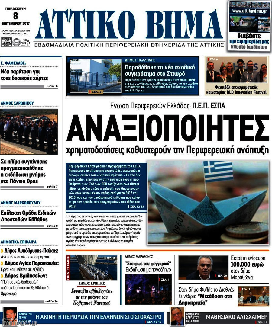 Αττικό Βήμα