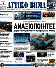 /Αττικό Βήμα