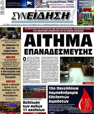 Πρωτοσέλιδο Συνείδηση