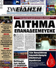 /Συνείδηση