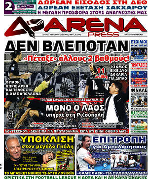 Πρωτοσέλιδο εφημερίδας Fair Play - protoselida