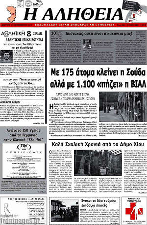 Πρωτοσέλιδο Η Αλήθεια