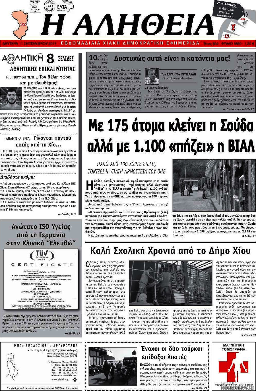 Η Αλήθεια