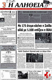 /Η Αλήθεια
